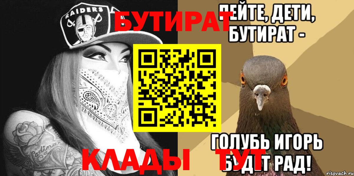 Ипатово  Бутират бутик  Бутират  Вход с VPN 
