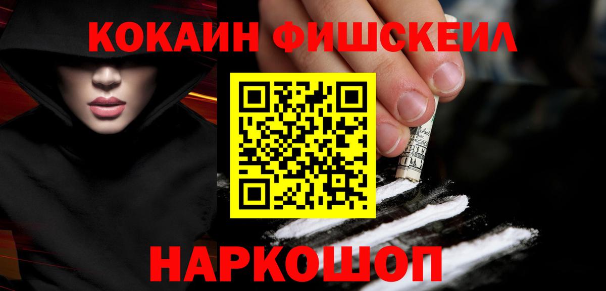 COCAIN  COCAIN FishScale  Ипатово  Вход с VPN  COCAIN Колумбийский 