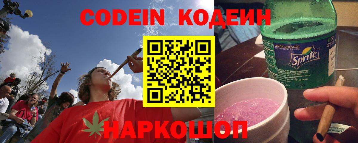 Ипатово  Кодеин Purple Drank  Вход с VPN  Кодеин Purple Drank 